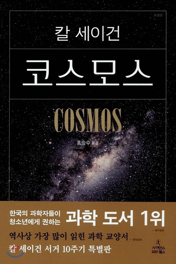 코스모스 표지
