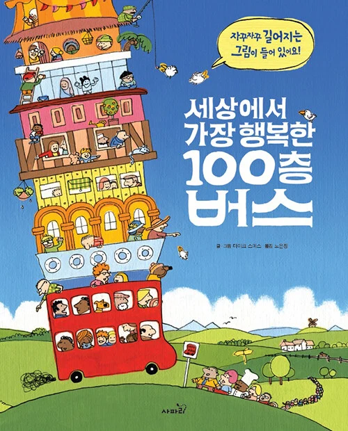 수학 동화 100층 버스 표지